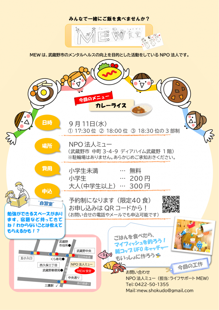 ＭＥＷ食堂チラシ  9.11 png